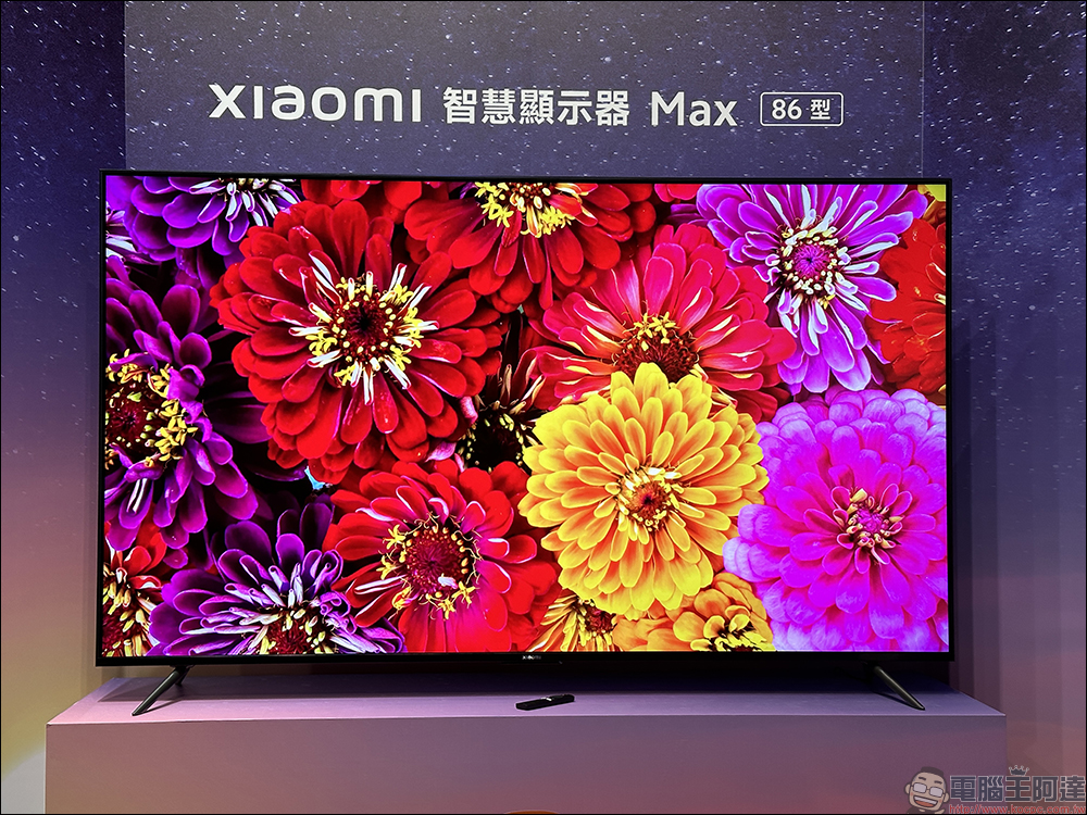 重磅來襲!Xiaomi 智慧顯示器 Max 86 型、QLED 的 Xiaomi 智慧顯示器 Q2 65 型與多款智慧電器新品同步在台推出 - 電腦王阿達 重磅來襲!Xiaomi 智慧顯示器 Max 86 型、QLED 的 Xiaomi 智慧顯示器 Q2 65 型與多款智慧電器新品同步在台推出 - 電腦王阿達