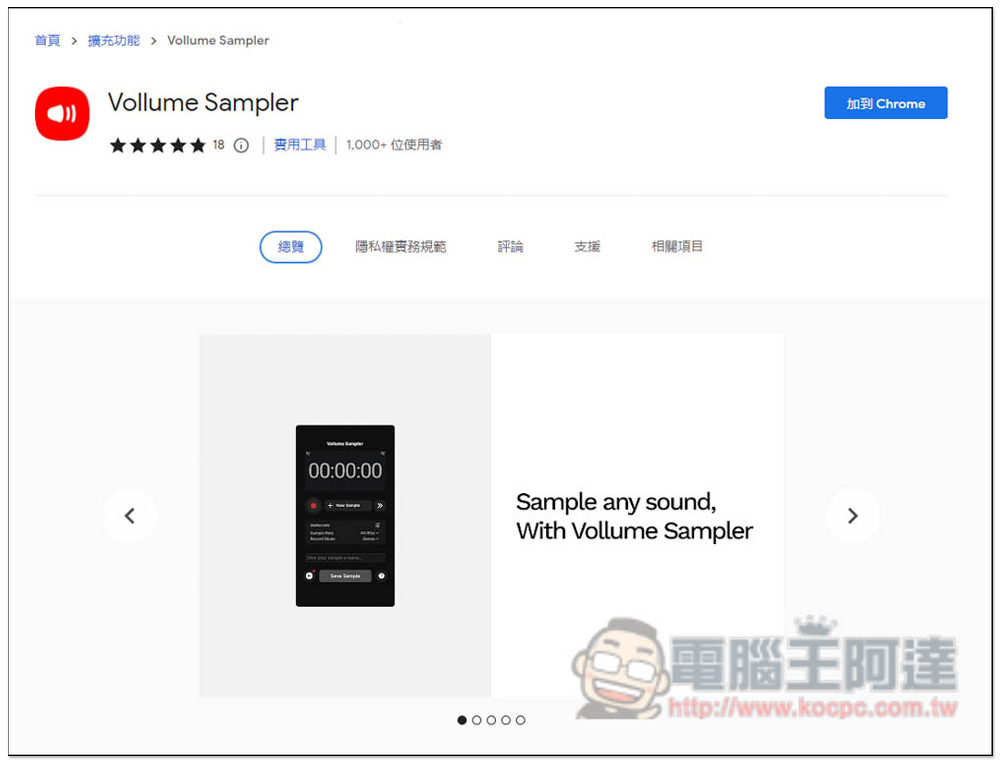 Vollume Sampler 可錄製 "網頁播放聲音" 的免費錄音擴充功能 - 電腦王阿達 Vollume Sampler 可錄製 "網頁播放聲音" 的免費錄音擴充功能 - 電腦王阿達