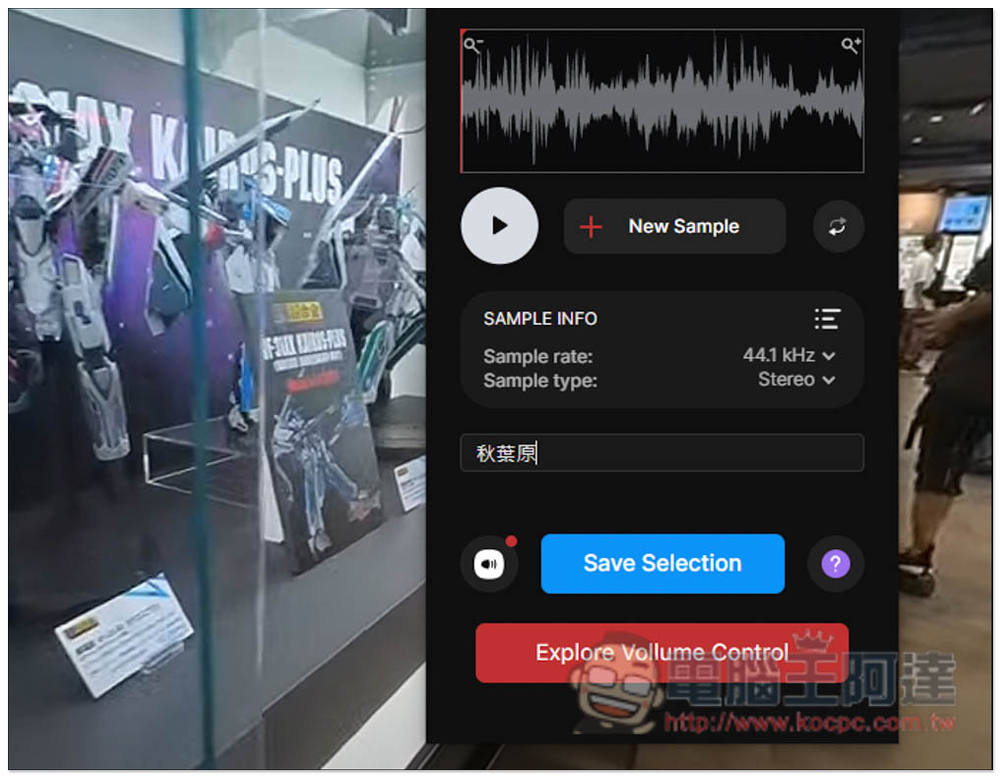 Vollume Sampler 可錄製 "網頁播放聲音" 的免費錄音擴充功能 - 電腦王阿達 Vollume Sampler 可錄製 "網頁播放聲音" 的免費錄音擴充功能 - 電腦王阿達