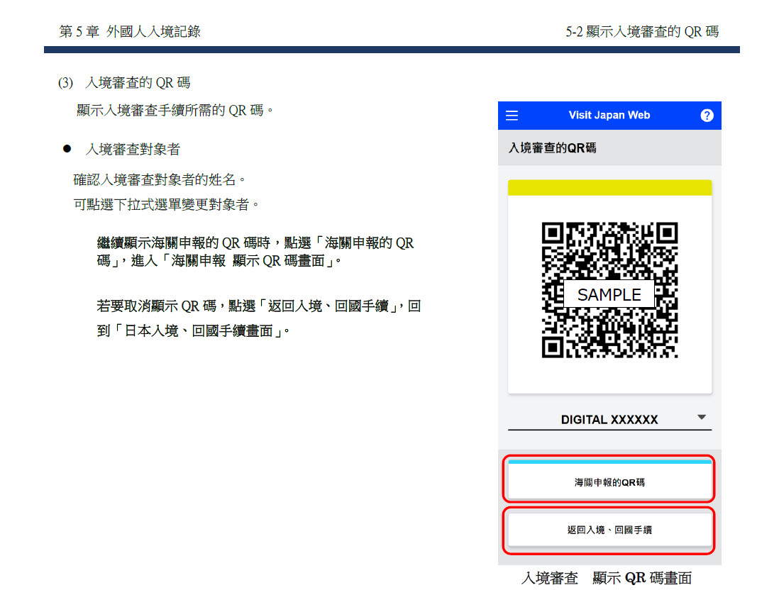11月14日起入境日本的旅客 改使用「Visit Japan web」簡化入境手續 - 電腦王阿達