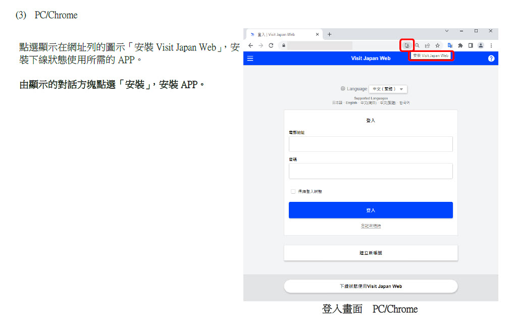 11月14日起入境日本的旅客 改使用「Visit Japan web」簡化入境手續 - 電腦王阿達