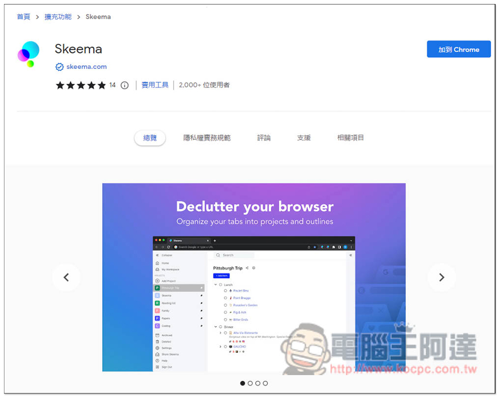 Skeema 用待辦清單的方式來管理瀏覽器分頁,更有條理整理未完成的網頁 - 電腦王阿達 Skeema 用待辦清單的方式來管理瀏覽器分頁,更有條理整理未完成的網頁 - 電腦王阿達