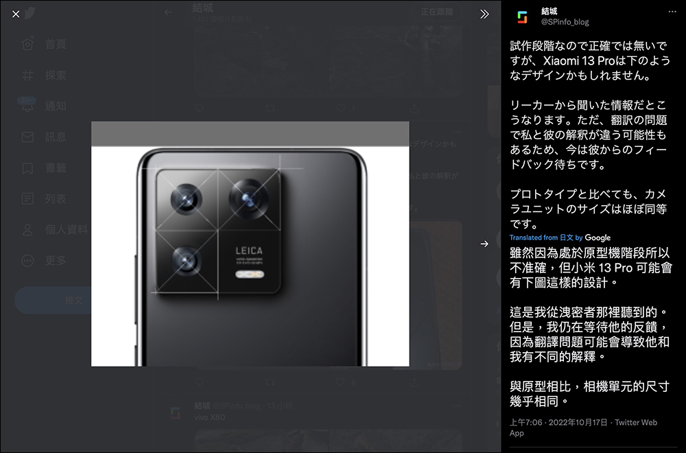 疑似小米 13 Pro 實機外觀曝光,傳聞將升級 1 吋 IMX989 感光元件 - 電腦王阿達 疑似小米 13 Pro 實機外觀曝光,傳聞將升級 1 吋 IMX989 感光元件 - 電腦王阿達