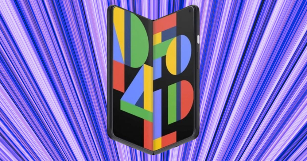 Google Pixel Fold 摺疊手機螢幕規格揭曉?傳聞主螢幕將支援 120Hz 更新率與 1200 尼特亮度 - 電腦王阿達 Google Pixel Fold 摺疊手機螢幕規格揭曉?傳聞主螢幕將支援 120Hz 更新率與 1200 尼特亮度 - 電腦王阿達