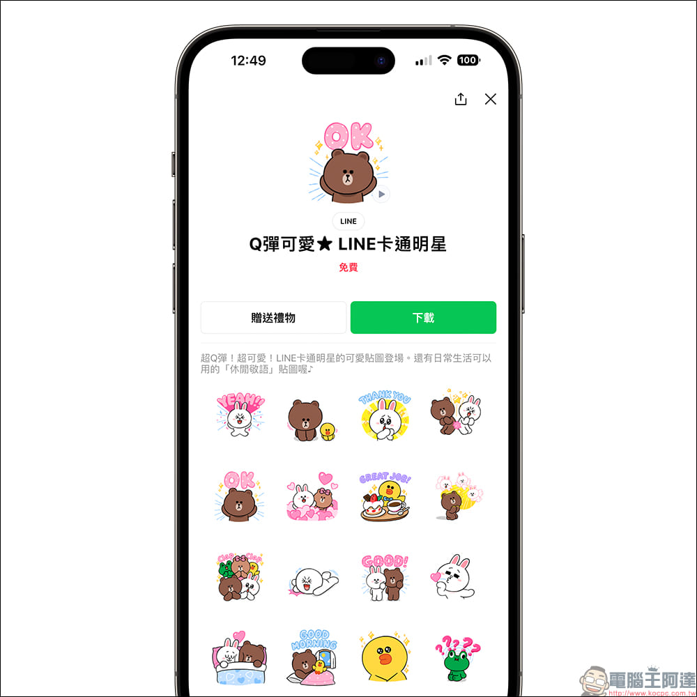 LINE 釋出免費動態貼圖「Q彈可愛★ LINE卡通明星」,下載後可永久使用!LINE STORE 同場加映限時優惠 - 電腦王阿達 LINE 釋出免費動態貼圖「Q彈可愛★ LINE卡通明星」,下載後可永久使用!LINE STORE 同場加映限時優惠 - 電腦王阿達