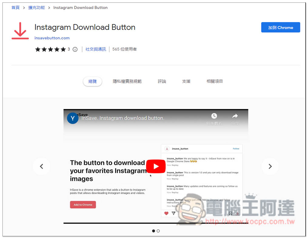 實現 Instagram 下載按鈕,「Instagram Download Button」免費擴充功能 - 電腦王阿達 實現 Instagram 下載按鈕,「Instagram Download Button」免費擴充功能 - 電腦王阿達