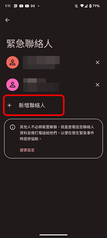教你在 Android 上設定「緊急援助」系列功能,急難時幫你一把! - 電腦王阿達 教你在 Android 上設定「緊急援助」系列功能,急難時幫你一把! - 電腦王阿達
