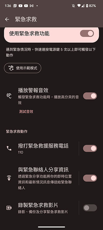 教你在 Android 上設定「緊急援助」系列功能,急難時幫你一把! - 電腦王阿達 教你在 Android 上設定「緊急援助」系列功能,急難時幫你一把! - 電腦王阿達