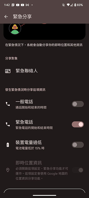 教你在 Android 上設定「緊急援助」系列功能,急難時幫你一把! - 電腦王阿達 教你在 Android 上設定「緊急援助」系列功能,急難時幫你一把! - 電腦王阿達