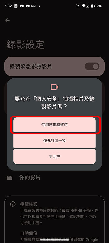 教你在 Android 上設定「緊急援助」系列功能,急難時幫你一把! - 電腦王阿達 教你在 Android 上設定「緊急援助」系列功能,急難時幫你一把! - 電腦王阿達