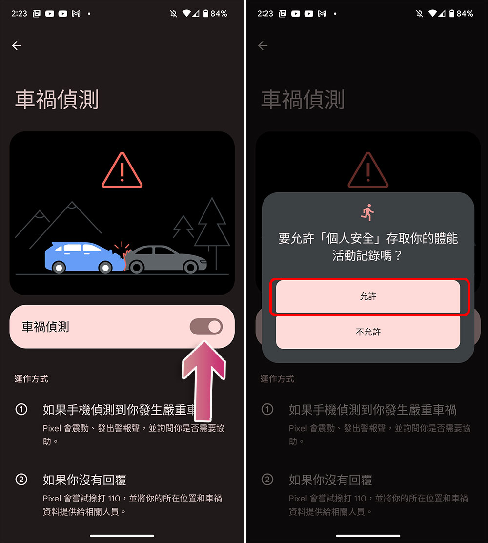 教你在 Android 上設定「緊急援助」系列功能,急難時幫你一把! - 電腦王阿達 教你在 Android 上設定「緊急援助」系列功能,急難時幫你一把! - 電腦王阿達