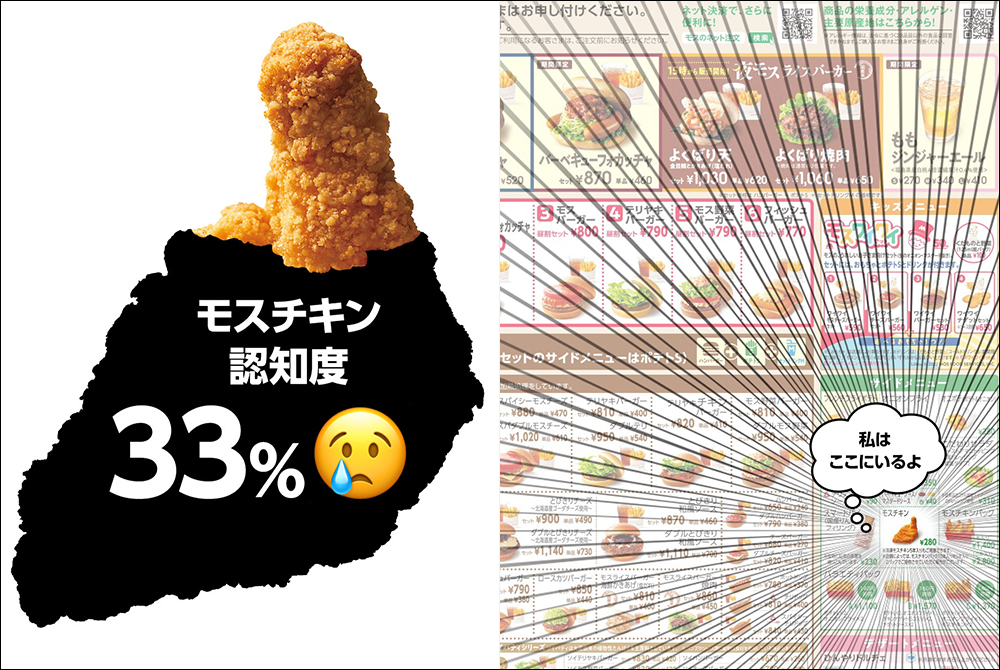 日本摩斯漢堡推出超大炸雞睡袋，只因民眾對於「摩斯炸雞」印象不夠深刻 - 電腦王阿達