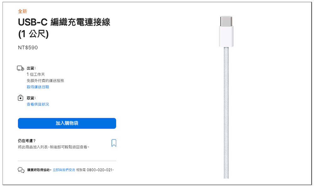 Apple 也有原廠 USB-C 編織充電連接線了!建議售價 NT$590 - 電腦王阿達 Apple 也有原廠 USB-C 編織充電連接線了!建議售價 NT$590 - 電腦王阿達