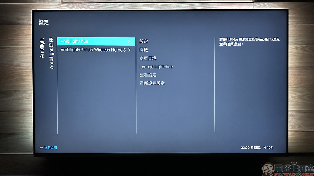 飛利浦 Philips 4K 智慧顯示器開箱|4K 絕佳畫質、內建 Android TV 11 系統 ,搭配 Ambilight 帶來無可比擬的沉浸體驗 - 電腦王阿達 飛利浦 Philips 4K 智慧顯示器開箱|4K 絕佳畫質、內建 Android TV 11 系統 ,搭配 Ambilight 帶來無可比擬的沉浸體驗 - 電腦王阿達
