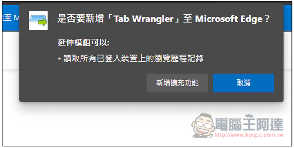 Tab Wrangler 自動關閉 "閒置網頁" 的分頁，並提供記錄功能讓你快速找回 - 電腦王阿達