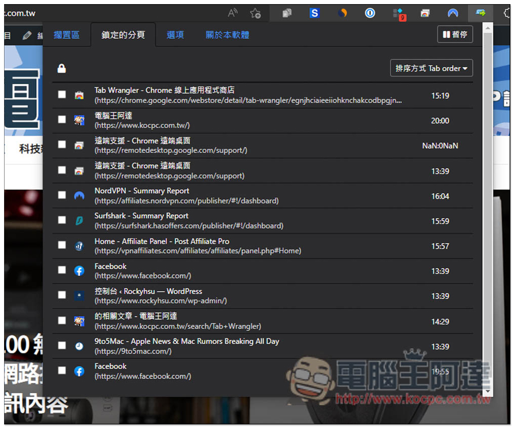 Tab Wrangler 自動關閉 "閒置網頁" 的分頁,並提供記錄功能讓你快速找回 - 電腦王阿達 Tab Wrangler 自動關閉 "閒置網頁" 的分頁,並提供記錄功能讓你快速找回 - 電腦王阿達