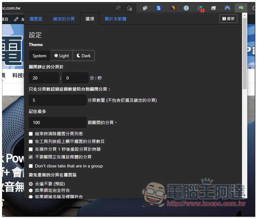 Tab Wrangler 自動關閉 "閒置網頁" 的分頁,並提供記錄功能讓你快速找回 - 電腦王阿達 Tab Wrangler 自動關閉 "閒置網頁" 的分頁,並提供記錄功能讓你快速找回 - 電腦王阿達