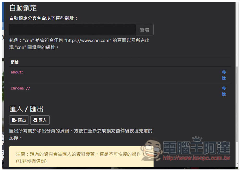 Tab Wrangler 自動關閉 "閒置網頁" 的分頁,並提供記錄功能讓你快速找回 - 電腦王阿達 Tab Wrangler 自動關閉 "閒置網頁" 的分頁,並提供記錄功能讓你快速找回 - 電腦王阿達