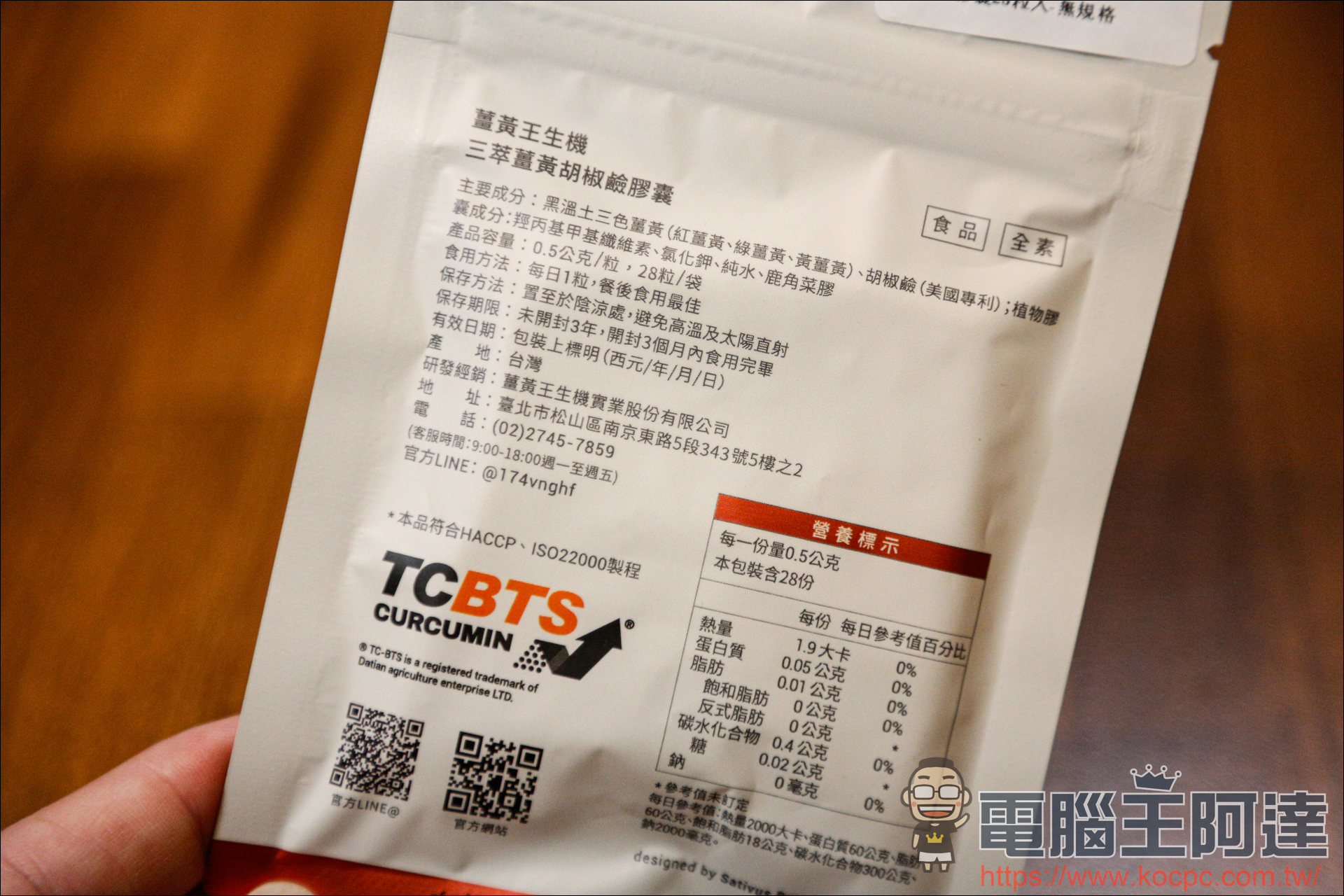 《薑黃王 | 薑黃晶萃膠囊 / 薑黃明亮膠囊》3C族的好幫手 - 電腦王阿達 《薑黃王 | 薑黃晶萃膠囊 / 薑黃明亮膠囊》3C族的好幫手 - 電腦王阿達