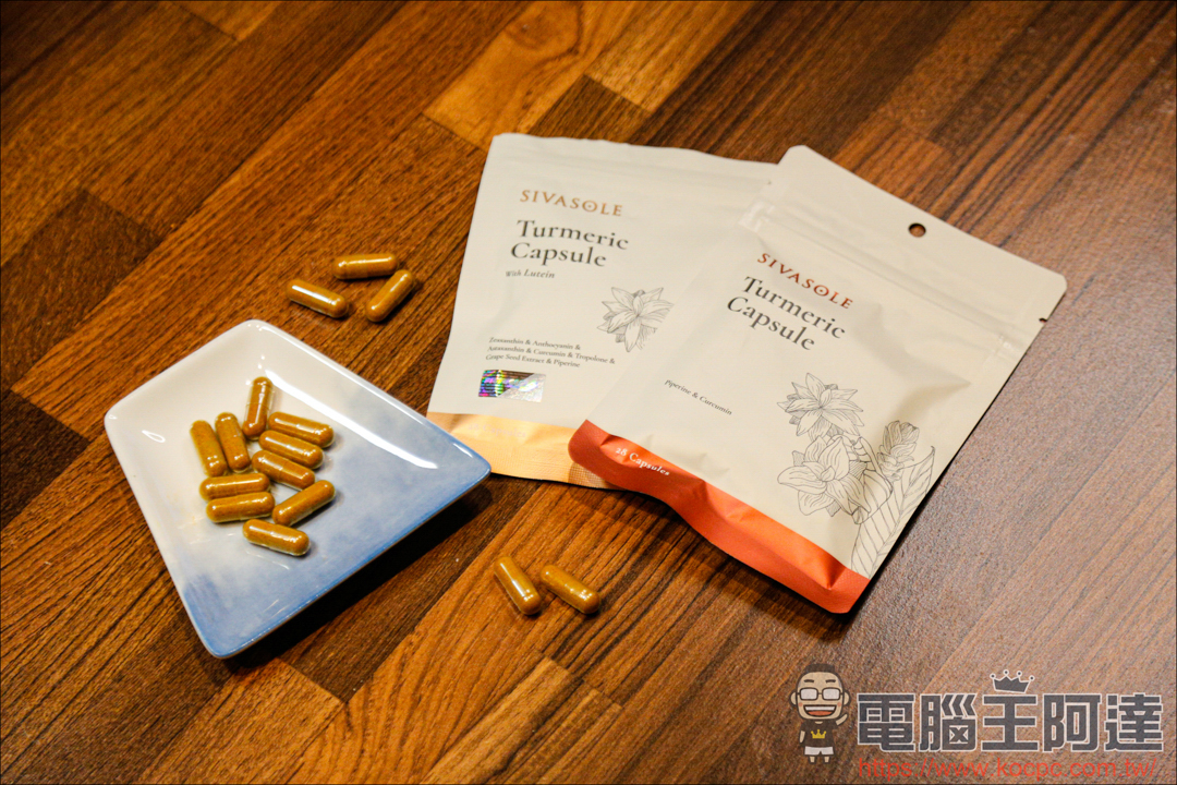 《薑黃王 | 薑黃晶萃膠囊 / 薑黃明亮膠囊》3C族的好幫手 - 電腦王阿達 《薑黃王 | 薑黃晶萃膠囊 / 薑黃明亮膠囊》3C族的好幫手 - 電腦王阿達