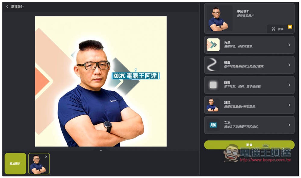 Photomash Studio 一款可以讓你輕鬆創建「商品圖」或「精美頭像」的免費線上工具 - 電腦王阿達 Photomash Studio 一款可以讓你輕鬆創建「商品圖」或「精美頭像」的免費線上工具 - 電腦王阿達