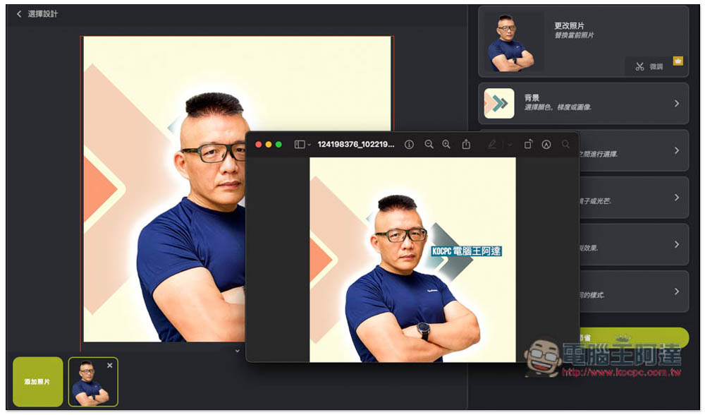 Photomash Studio 一款可以讓你輕鬆創建「商品圖」或「精美頭像」的免費線上工具 - 電腦王阿達 Photomash Studio 一款可以讓你輕鬆創建「商品圖」或「精美頭像」的免費線上工具 - 電腦王阿達