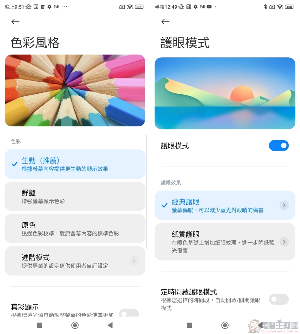 全方位均衡的高階新機 Xiaomi 12T 開箱實測,效能、攝影、操作感達到平衡 - 電腦王阿達 全方位均衡的高階新機 Xiaomi 12T 開箱實測,效能、攝影、操作感達到平衡 - 電腦王阿達