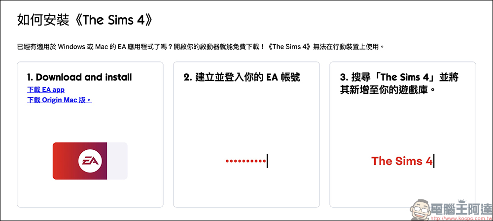《模擬市民 4》全平台正式改為免費遊玩,官方下載立即玩免費遊戲! - 電腦王阿達 《模擬市民 4》全平台正式改為免費遊玩,官方下載立即玩免費遊戲! - 電腦王阿達