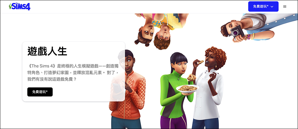 《模擬市民 4》全平台正式改為免費遊玩,官方下載立即玩免費遊戲! - 電腦王阿達 《模擬市民 4》全平台正式改為免費遊玩,官方下載立即玩免費遊戲! - 電腦王阿達