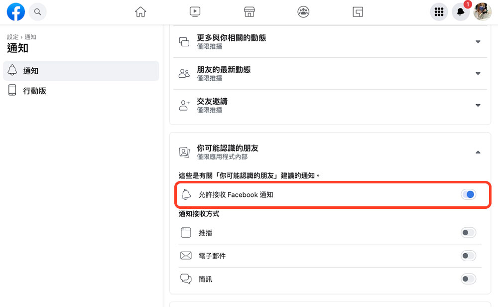 如何關閉 Facebook 通知上「你可能認識的朋友」欄位,避免唐突別人(行動版/電腦版) - 電腦王阿達 如何關閉 Facebook 通知上「你可能認識的朋友」欄位,避免唐突別人(行動版/電腦版) - 電腦王阿達