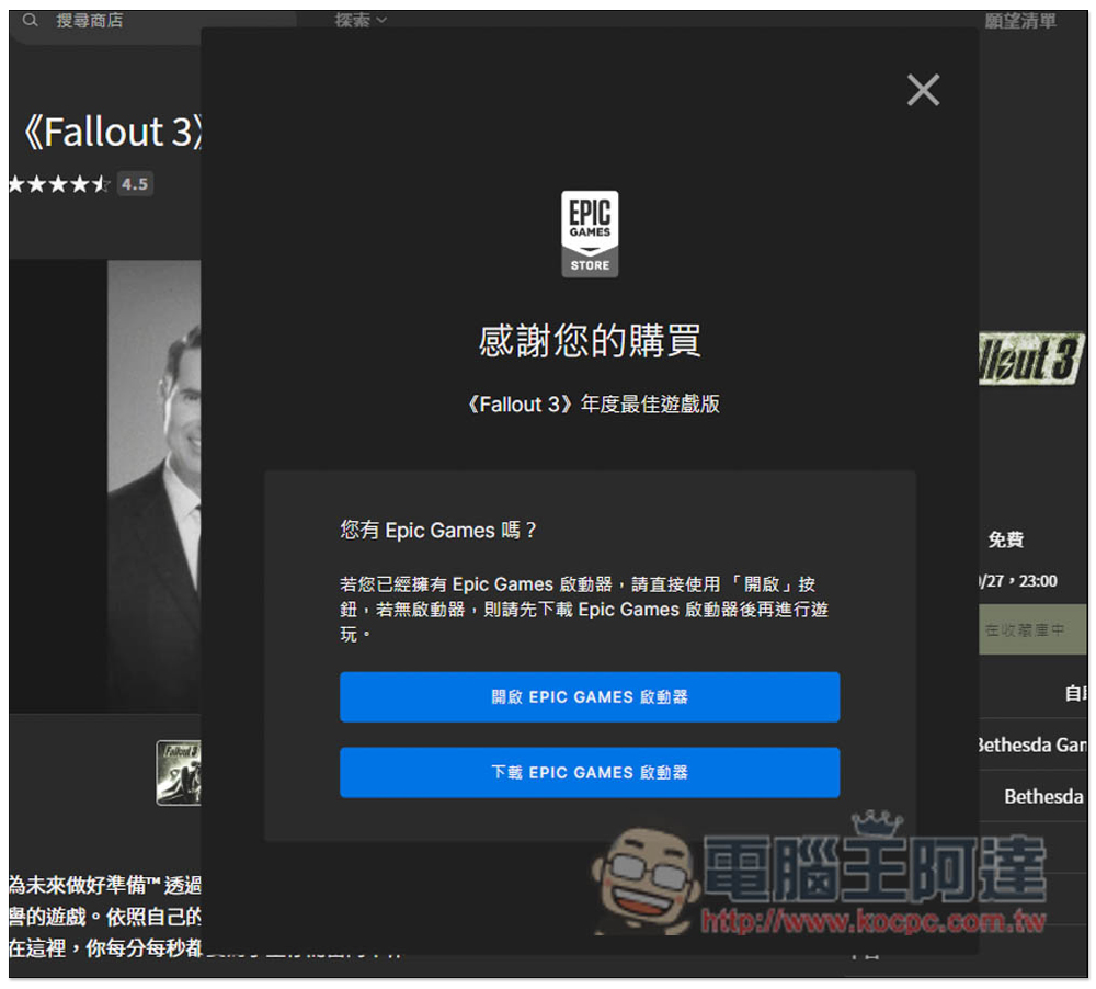 經典角色扮演遊戲《異塵餘生 3》年度最佳遊戲版限免!終身免費遊玩 - 電腦王阿達 經典角色扮演遊戲《異塵餘生 3》年度最佳遊戲版限免!終身免費遊玩 - 電腦王阿達