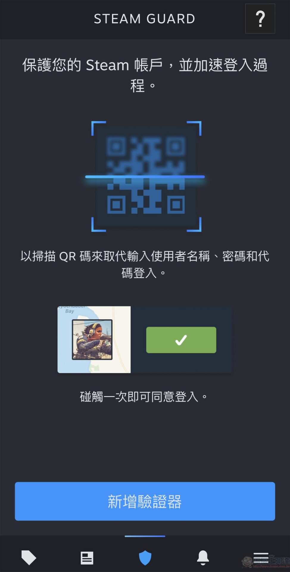 Steam推出最新版APP 新增掃瞄 QR 碼從電腦上登入的功能 - 電腦王阿達 Steam推出最新版APP 新增掃瞄 QR 碼從電腦上登入的功能 - 電腦王阿達