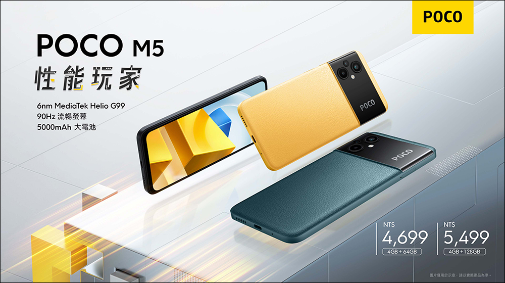 POCO M5、POCO M5s 正式登台!雙 11 檔期享早鳥優惠價 4,199 元起 - 電腦王阿達 POCO M5、POCO M5s 正式登台!雙 11 檔期享早鳥優惠價 4,199 元起 - 電腦王阿達