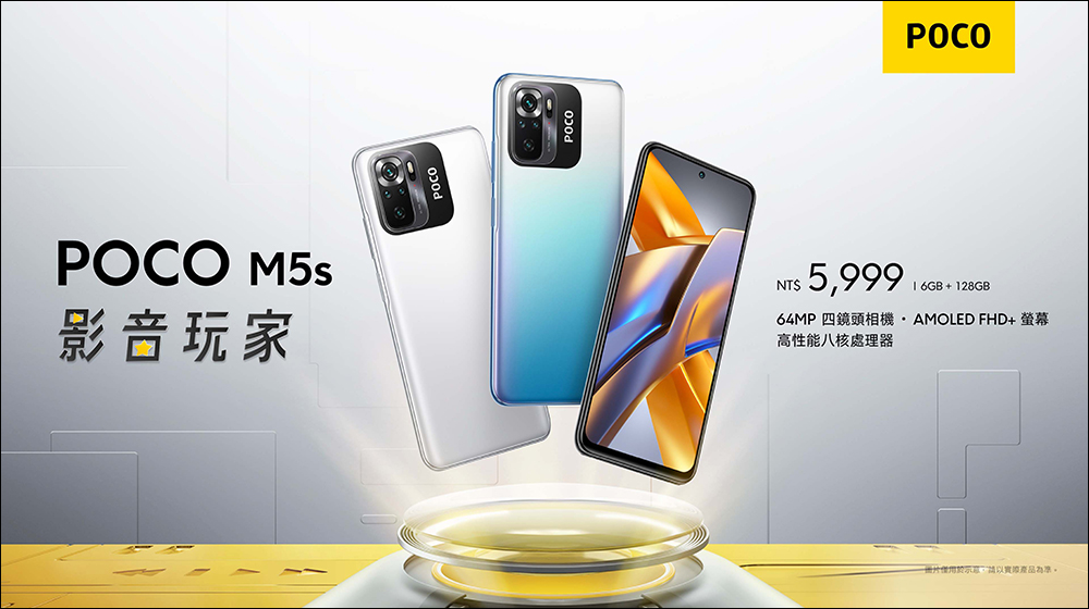 POCO M5、POCO M5s 正式登台!雙 11 檔期享早鳥優惠價 4,199 元起 - 電腦王阿達 POCO M5、POCO M5s 正式登台!雙 11 檔期享早鳥優惠價 4,199 元起 - 電腦王阿達
