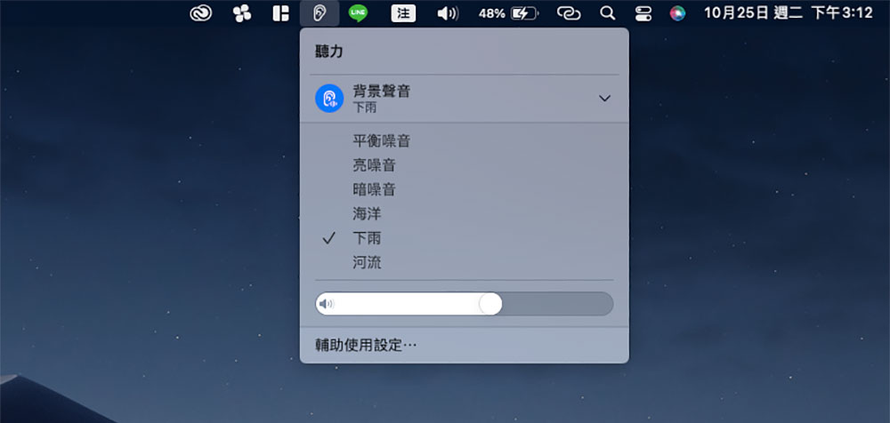 如何在 macOS Ventura 開啟幫助集中注意力的白噪音? - 電腦王阿達 如何在 macOS Ventura 開啟幫助集中注意力的白噪音? - 電腦王阿達