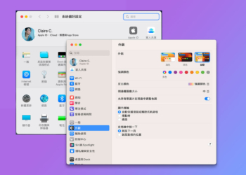 macOS Ventura 「系統設定」大改版，7 個換位置的重要設定項目