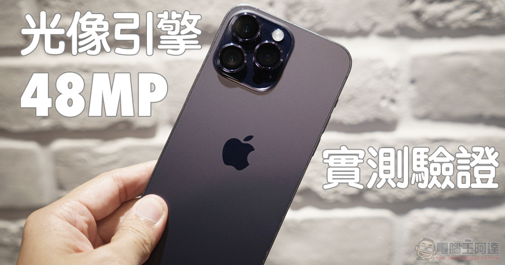 蘋果公告 iPhone 14 Pro 系列供貨量將受到中國疫情封鎖衝擊 - 電腦王阿達