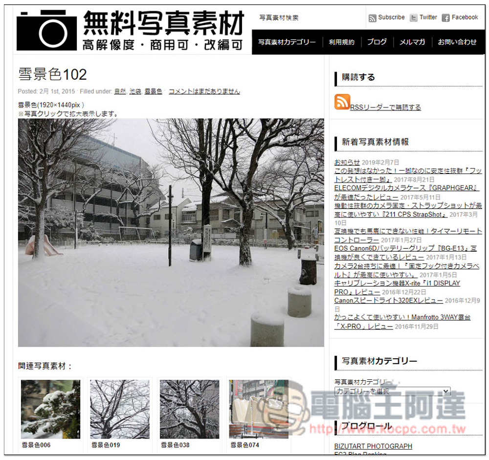 「無料寫真素材」提供高解析度、日本各處景點與活動照片，商用個人皆可 - 電腦王阿達