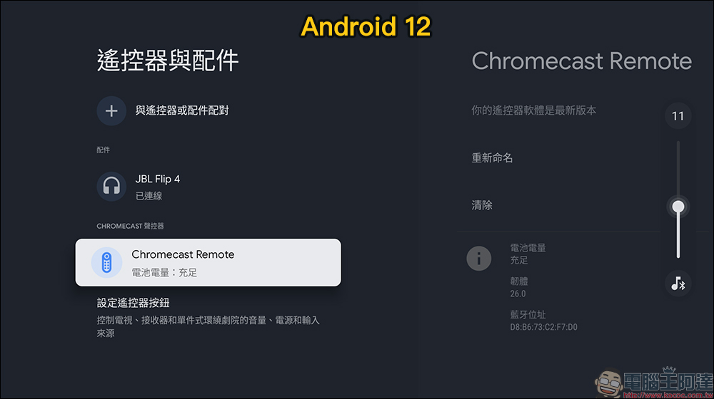 Google 為 4K 版本 Chromecast (支援 Google TV) 釋出 Android 12 更新，完整更新重點看這篇 - 電腦王阿達
