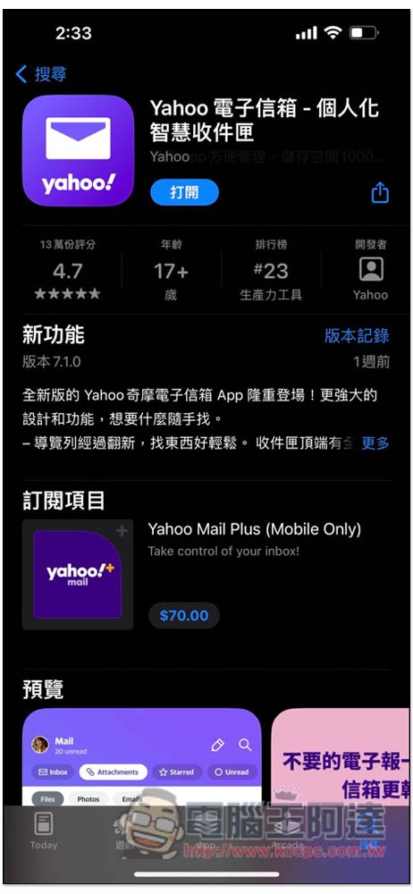 Yahoo 奇摩電子信箱 App 深度體驗!1TB 超大容量、一次管理 5 大信箱平台、8 個超實用重點功能 - 電腦王阿達 Yahoo 奇摩電子信箱 App 深度體驗!1TB 超大容量、一次管理 5 大信箱平台、8 個超實用重點功能 - 電腦王阿達