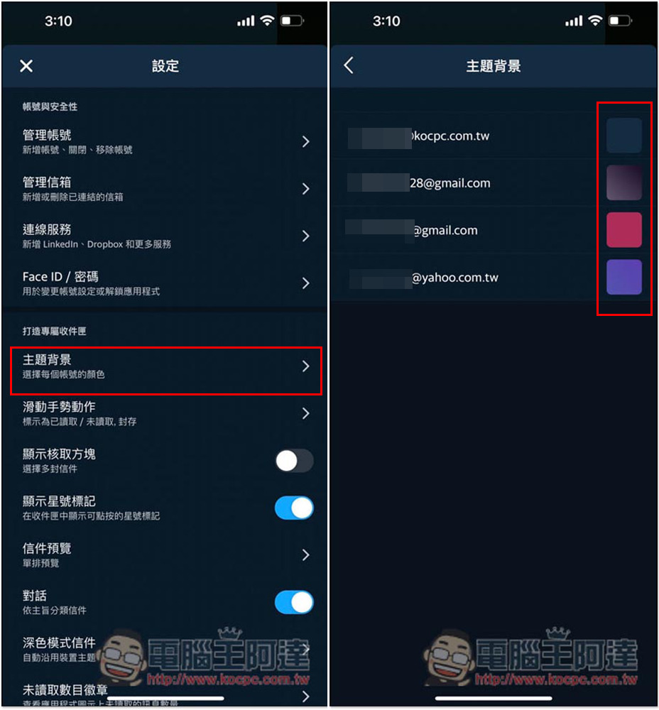 Yahoo 奇摩電子信箱 App 深度體驗!1TB 超大容量、一次管理 5 大信箱平台、8 個超實用重點功能 - 電腦王阿達 Yahoo 奇摩電子信箱 App 深度體驗!1TB 超大容量、一次管理 5 大信箱平台、8 個超實用重點功能 - 電腦王阿達