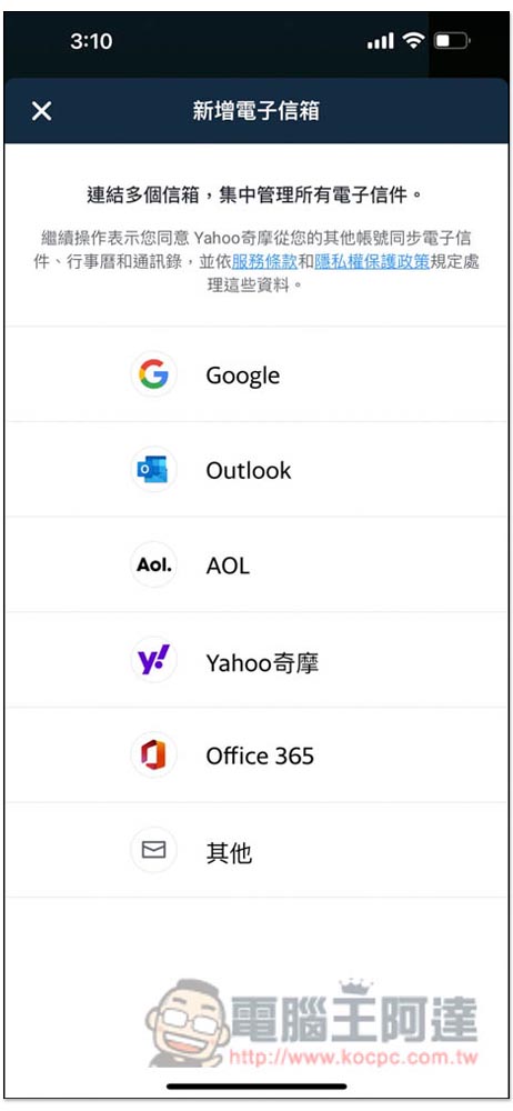 Yahoo 奇摩電子信箱 App 深度體驗!1TB 超大容量、一次管理 5 大信箱平台、8 個超實用重點功能 - 電腦王阿達 Yahoo 奇摩電子信箱 App 深度體驗!1TB 超大容量、一次管理 5 大信箱平台、8 個超實用重點功能 - 電腦王阿達