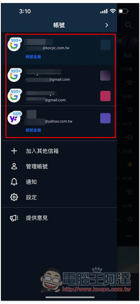 Yahoo 奇摩電子信箱 App 深度體驗!1TB 超大容量、一次管理 5 大信箱平台、8 個超實用重點功能 - 電腦王阿達 Yahoo 奇摩電子信箱 App 深度體驗!1TB 超大容量、一次管理 5 大信箱平台、8 個超實用重點功能 - 電腦王阿達