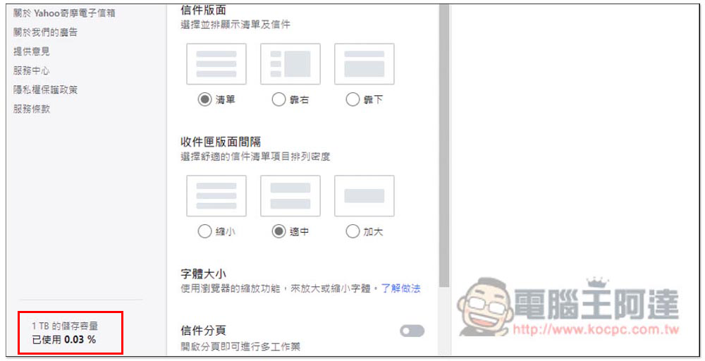 Yahoo 奇摩電子信箱 App 深度體驗!1TB 超大容量、一次管理 5 大信箱平台、8 個超實用重點功能 - 電腦王阿達 Yahoo 奇摩電子信箱 App 深度體驗!1TB 超大容量、一次管理 5 大信箱平台、8 個超實用重點功能 - 電腦王阿達