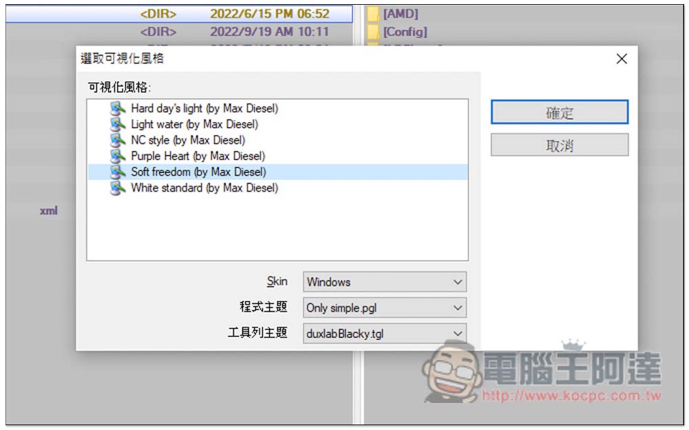 Unreal Commander 雙視窗檔案總管免費工具,更容易管理、轉移檔案到其他資料夾或硬碟 - 電腦王阿達 Unreal Commander 雙視窗檔案總管免費工具,更容易管理、轉移檔案到其他資料夾或硬碟 - 電腦王阿達