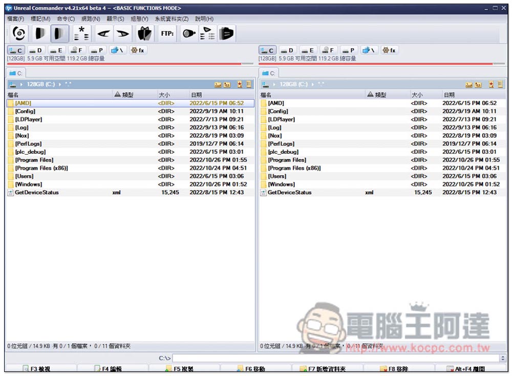 Unreal Commander 雙視窗檔案總管免費工具，更容易管理、轉移檔案到其他資料夾或硬碟 - 電腦王阿達