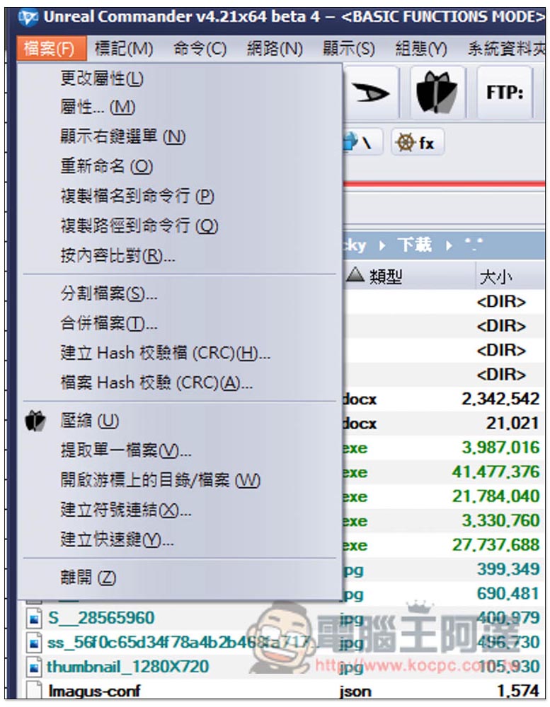 Unreal Commander 雙視窗檔案總管免費工具,更容易管理、轉移檔案到其他資料夾或硬碟 - 電腦王阿達 Unreal Commander 雙視窗檔案總管免費工具,更容易管理、轉移檔案到其他資料夾或硬碟 - 電腦王阿達