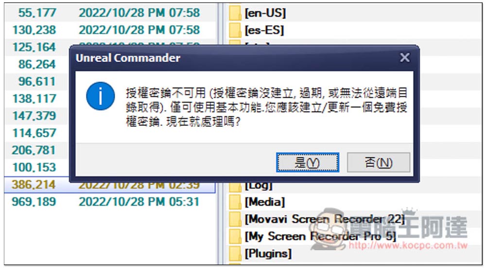 Unreal Commander 雙視窗檔案總管免費工具,更容易管理、轉移檔案到其他資料夾或硬碟 - 電腦王阿達 Unreal Commander 雙視窗檔案總管免費工具,更容易管理、轉移檔案到其他資料夾或硬碟 - 電腦王阿達