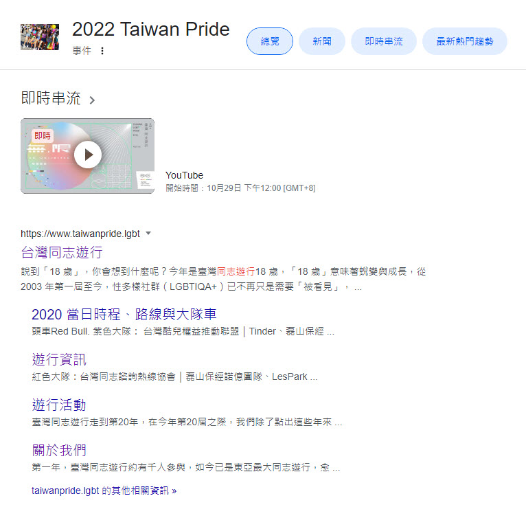Google搜尋首頁響應2022台灣同志遊行 打關鍵字可看彩虹遊行隊伍彩蛋 - 電腦王阿達 Google搜尋首頁響應2022台灣同志遊行 打關鍵字可看彩虹遊行隊伍彩蛋 - 電腦王阿達