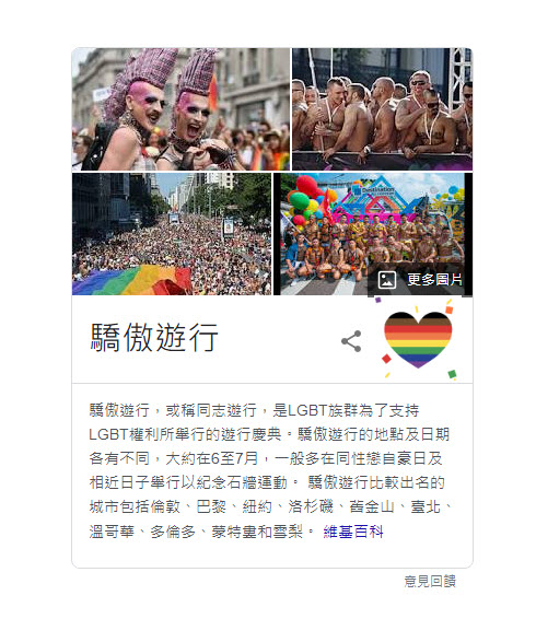 Google搜尋首頁響應2022台灣同志遊行 打關鍵字可看彩虹遊行隊伍彩蛋 - 電腦王阿達 Google搜尋首頁響應2022台灣同志遊行 打關鍵字可看彩虹遊行隊伍彩蛋 - 電腦王阿達